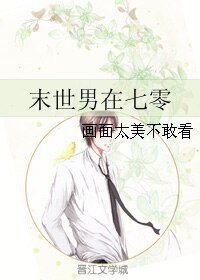 末世男在七零/李寡婦的神奇人生