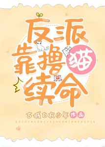 殘疾大佬靠擼貓續命