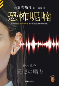 恐怖呢喃(出版書)