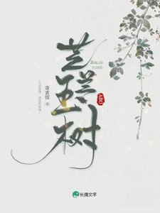 芝蘭玉樹