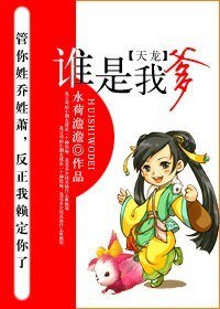 (天龙同人)谁是我爹