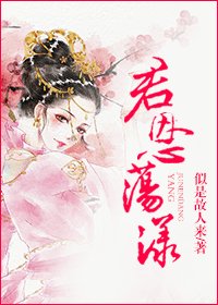 君恩盪漾