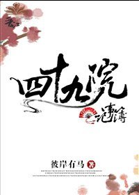 （综漫同人）四十九院记事簿[综] 