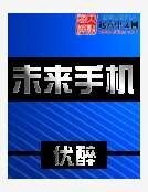 未來手機