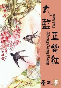 太监正当红
