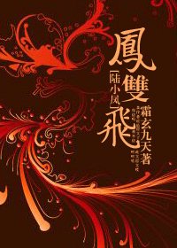 （陸小鳳同人）陸小鳳·鳳雙飛