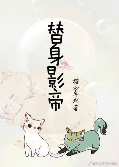 替身影帝[重生]