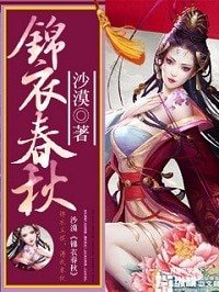 錦裔椿秋