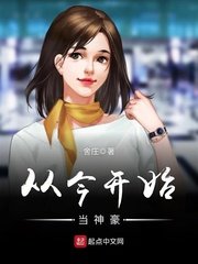 从今开始当大佬/从今开始当神豪