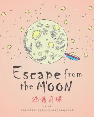 逃離月球